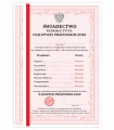Świadectwo Najlepszej Przedszkolanki - Zakończenie roku w przedszkolu wyróżnienie.png