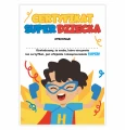 Certyfikat super dziecka chłopiec - upominek dla dzieci na dzień dziecka.png